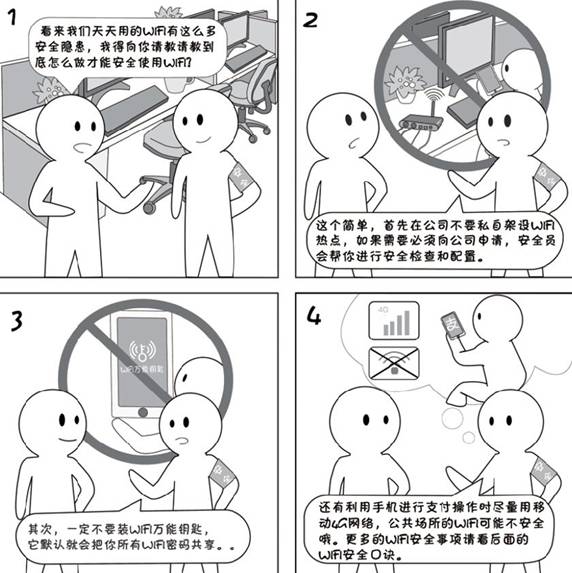 2018国家网络安全宣传周系列动漫①丨还在“蹭”免费WiFi?这些安全风险告诉你真能吓一跳